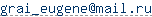 адрес e-mail