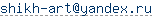 адрес e-mail