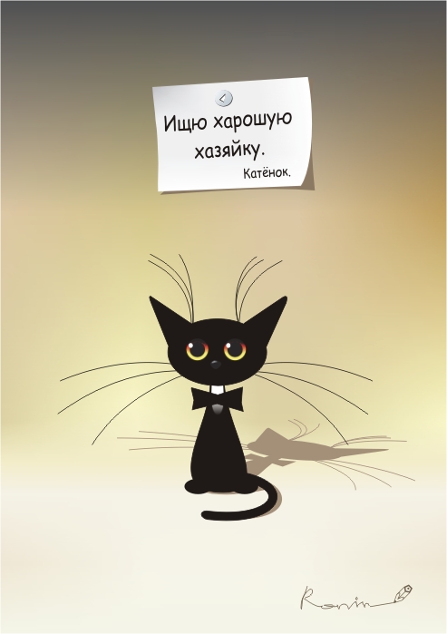 Котёнок
---------
 (кликните по изображению, чтобы открыть его в полный экран)
